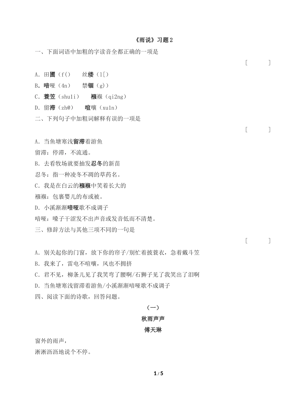 《雨说》习题2_第1页