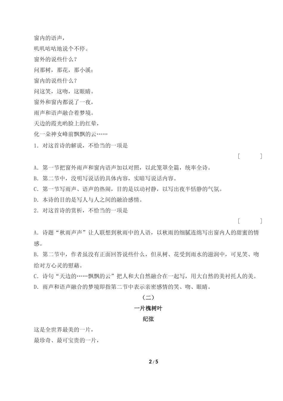 《雨说》习题2_第2页