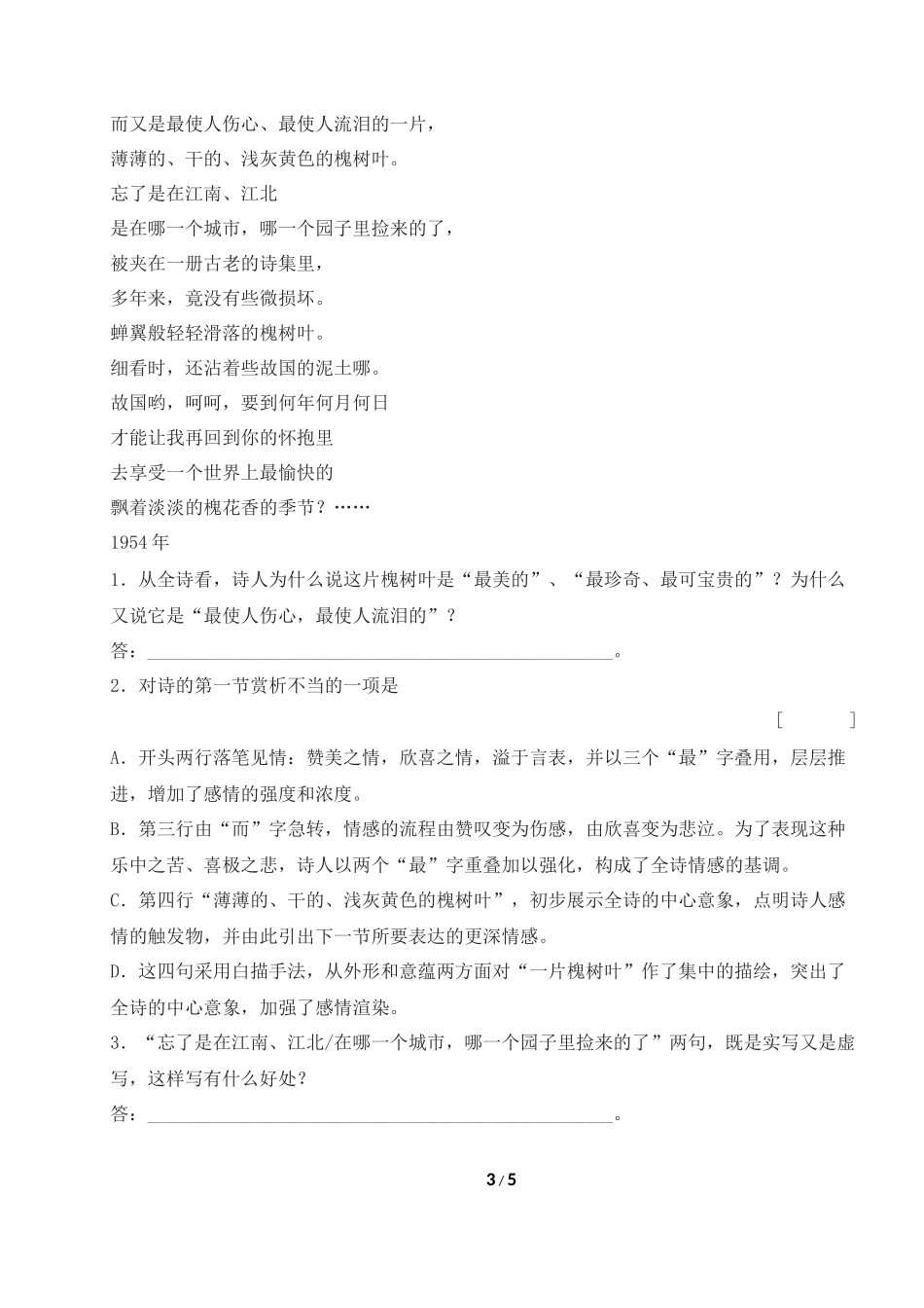 《雨说》习题2_第3页