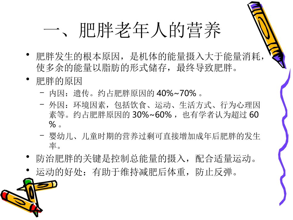 常见慢性病营养_第2页