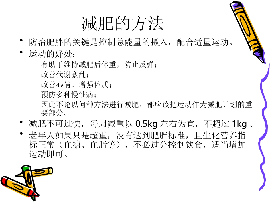 常见慢性病营养_第3页