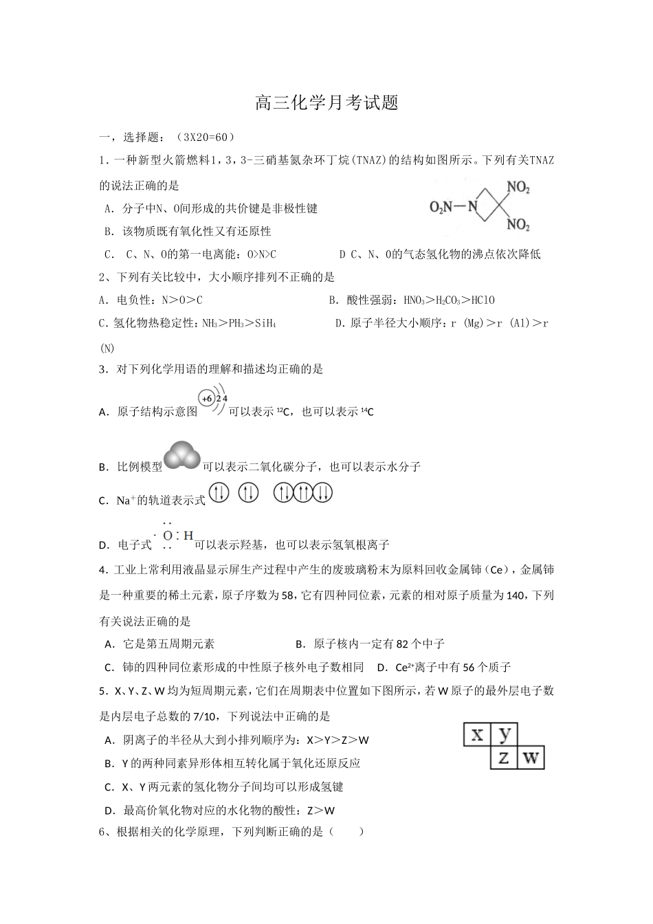 萧县中学第三次月考试题_第1页