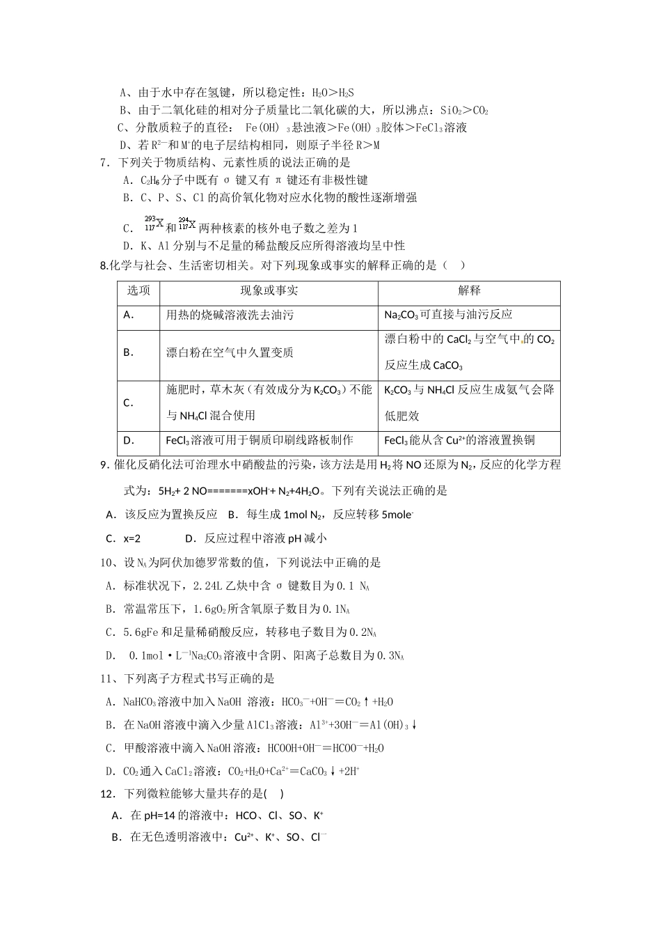 萧县中学第三次月考试题_第2页