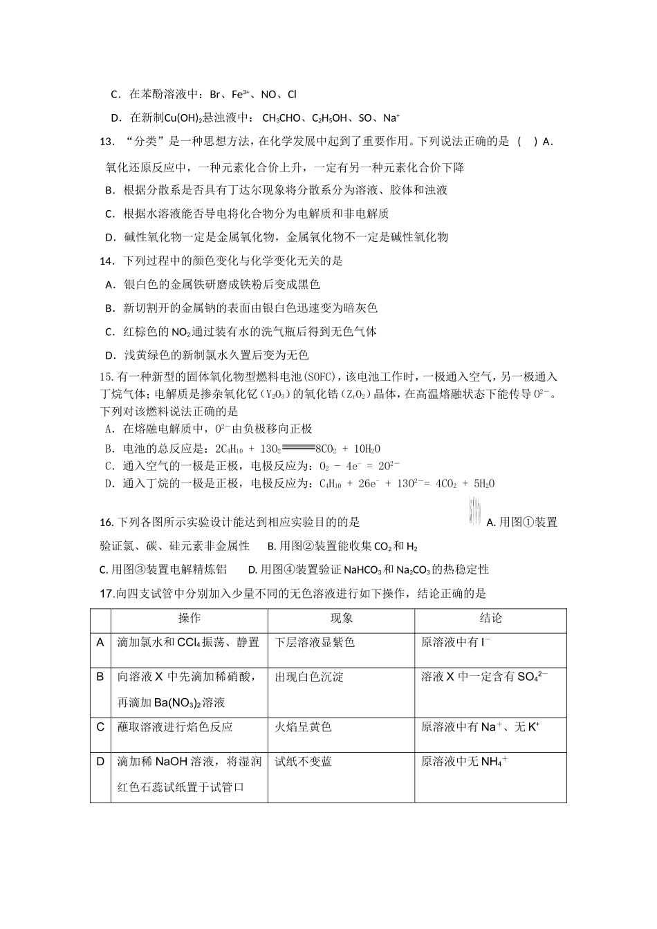 萧县中学第三次月考试题_第3页