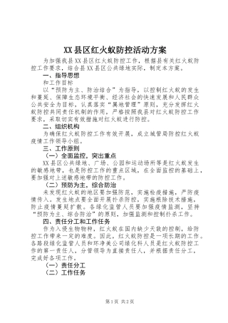 XX县区红火蚁防控活动方案