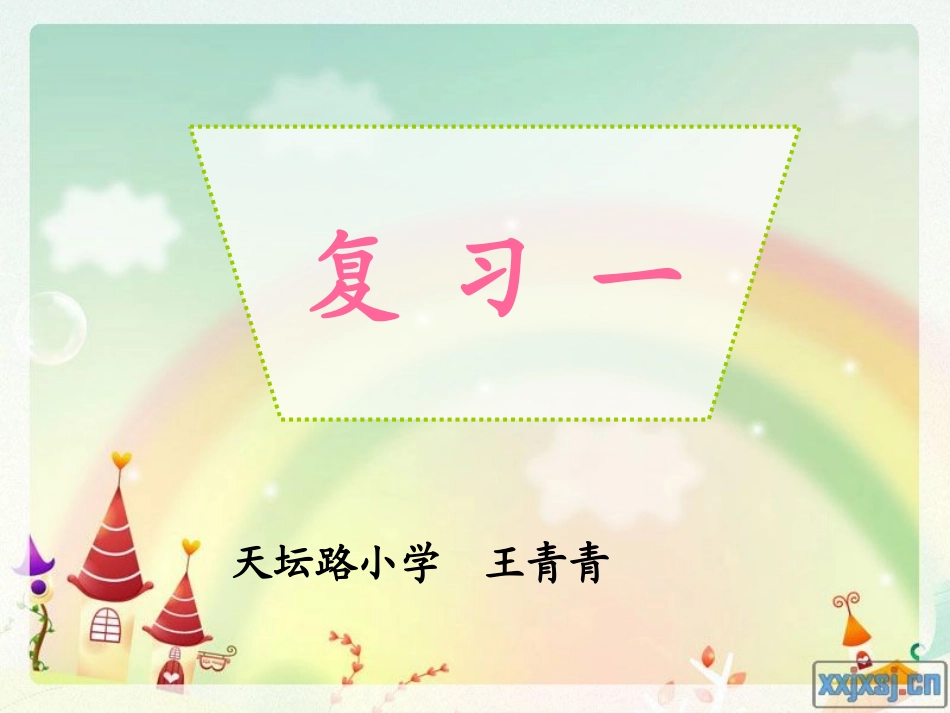 汉语拼音复习一 (2)_第1页