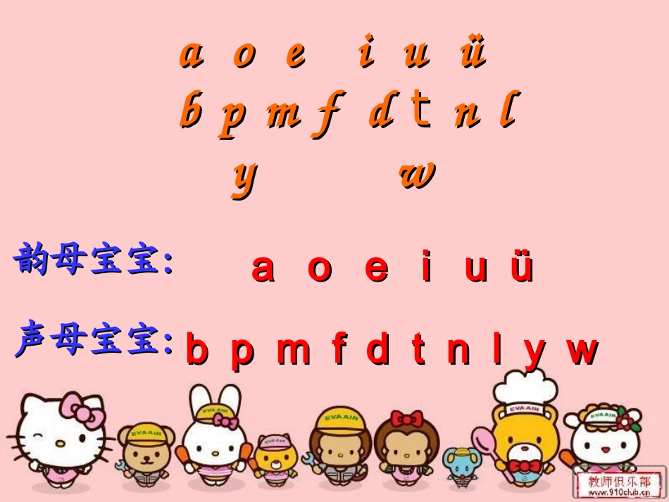 汉语拼音复习一 (2)_第3页