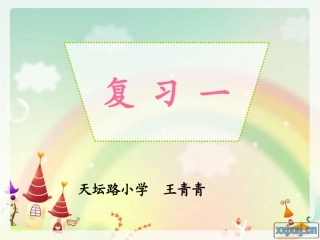 汉语拼音复习一 (2)