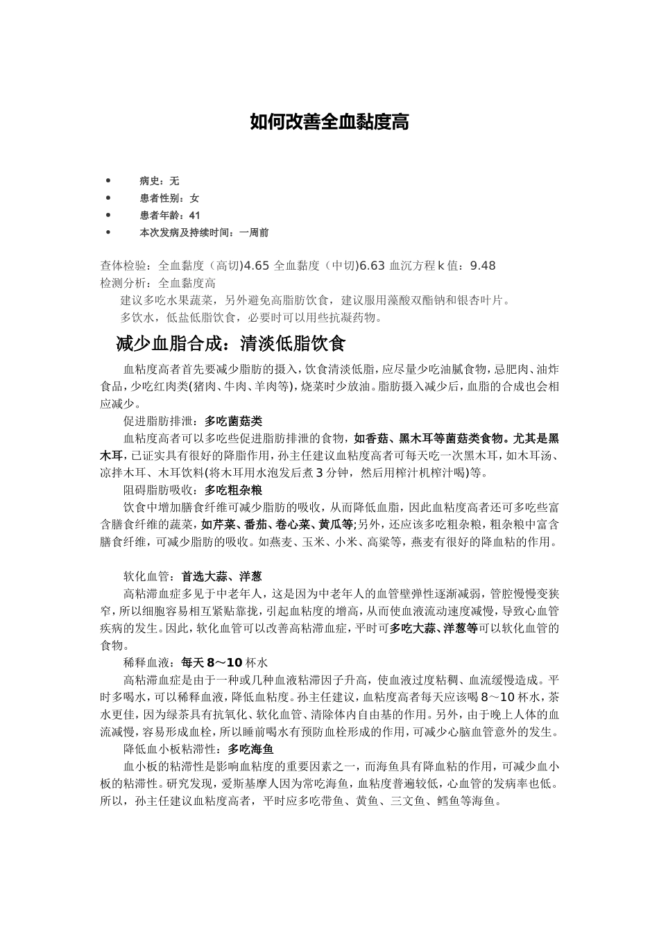 如何改善全血黏度高_第1页