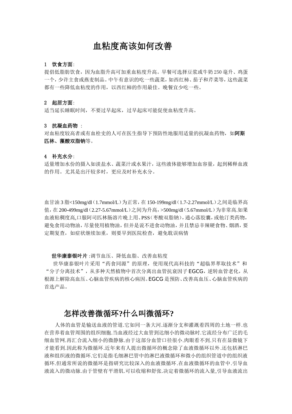 如何改善全血黏度高_第2页