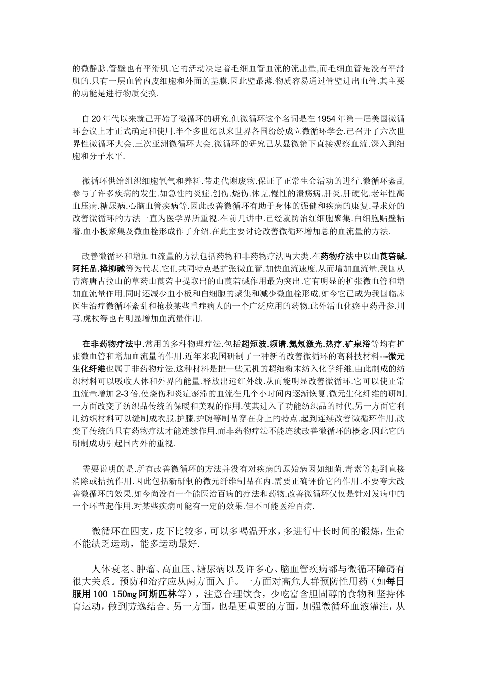 如何改善全血黏度高_第3页