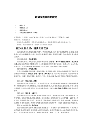 如何改善全血黏度高