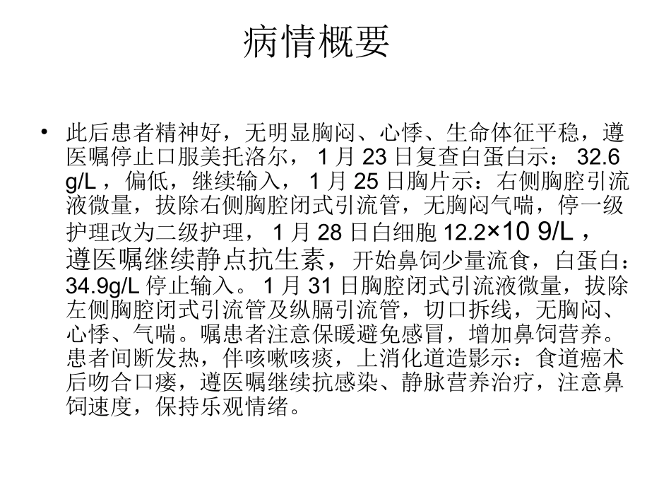 食管癌术后吻合口瘘.._第1页