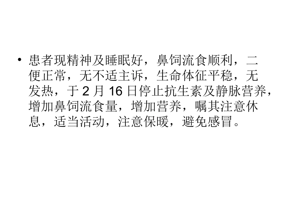 食管癌术后吻合口瘘.._第2页