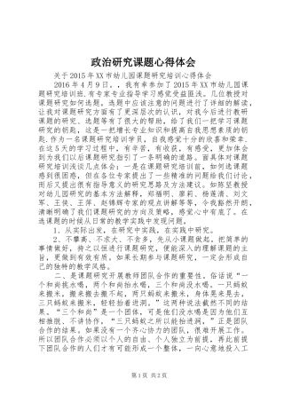 政治研究课题心得体会 