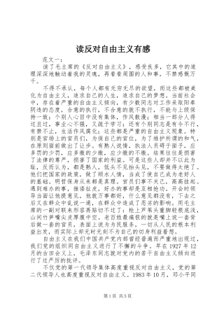 读反对自由主义有感 