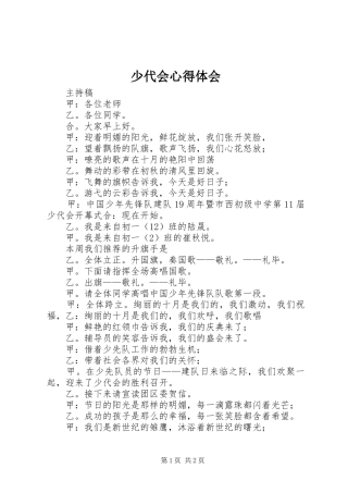 少代会心得体会 