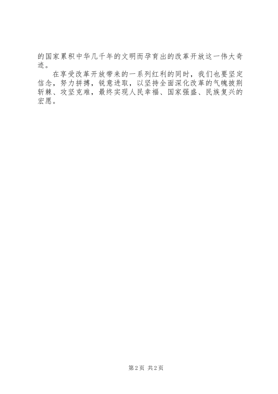 党员干部观看《庆祝改革开放40周年大会》有感_第2页