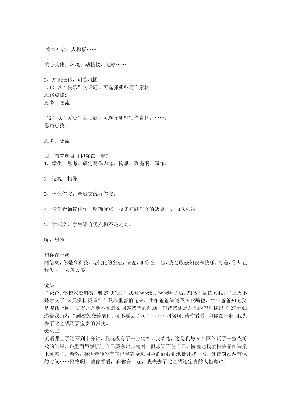 从生活中提取有价值的写作素材_第2页