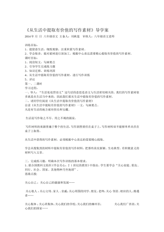 从生活中提取有价值的写作素材