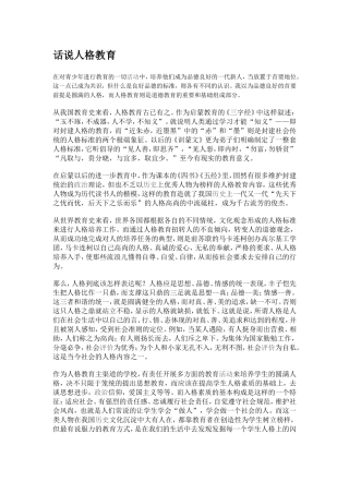 话说人格教育