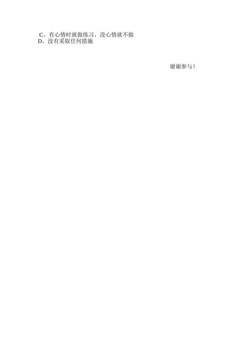 学生自主学习情况调查_第2页