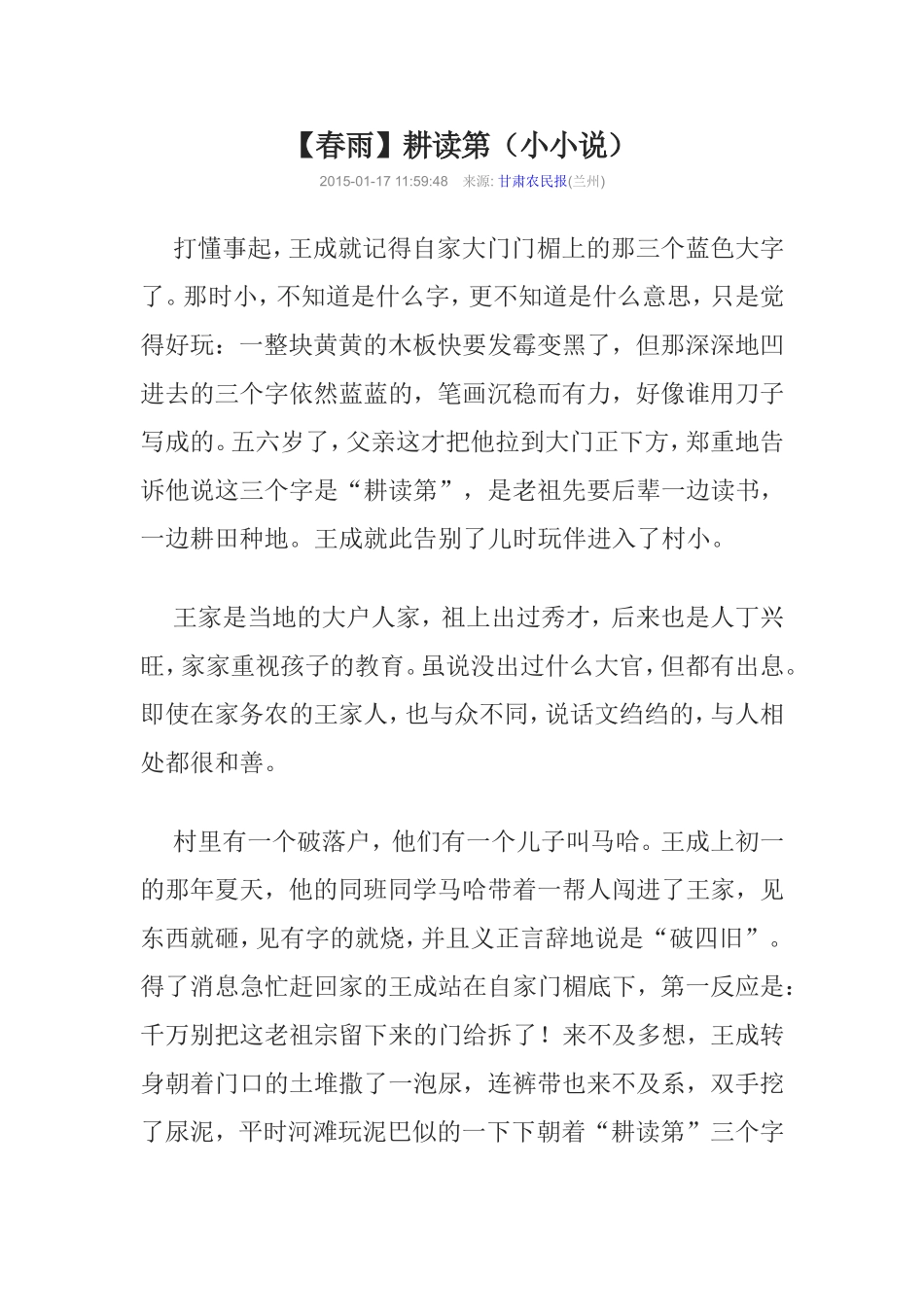 【春雨】耕读第（小小说）_第1页