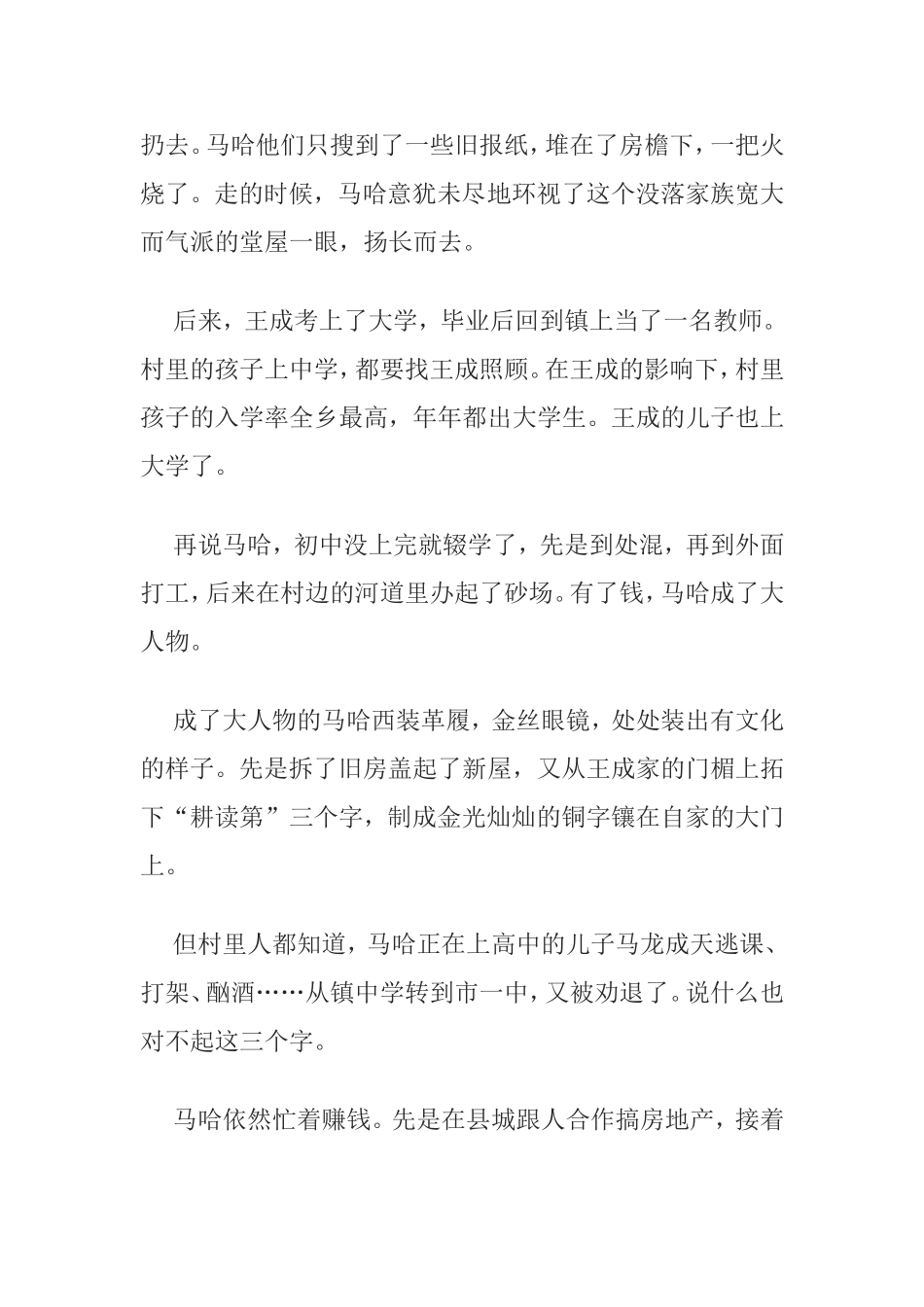 【春雨】耕读第（小小说）_第2页