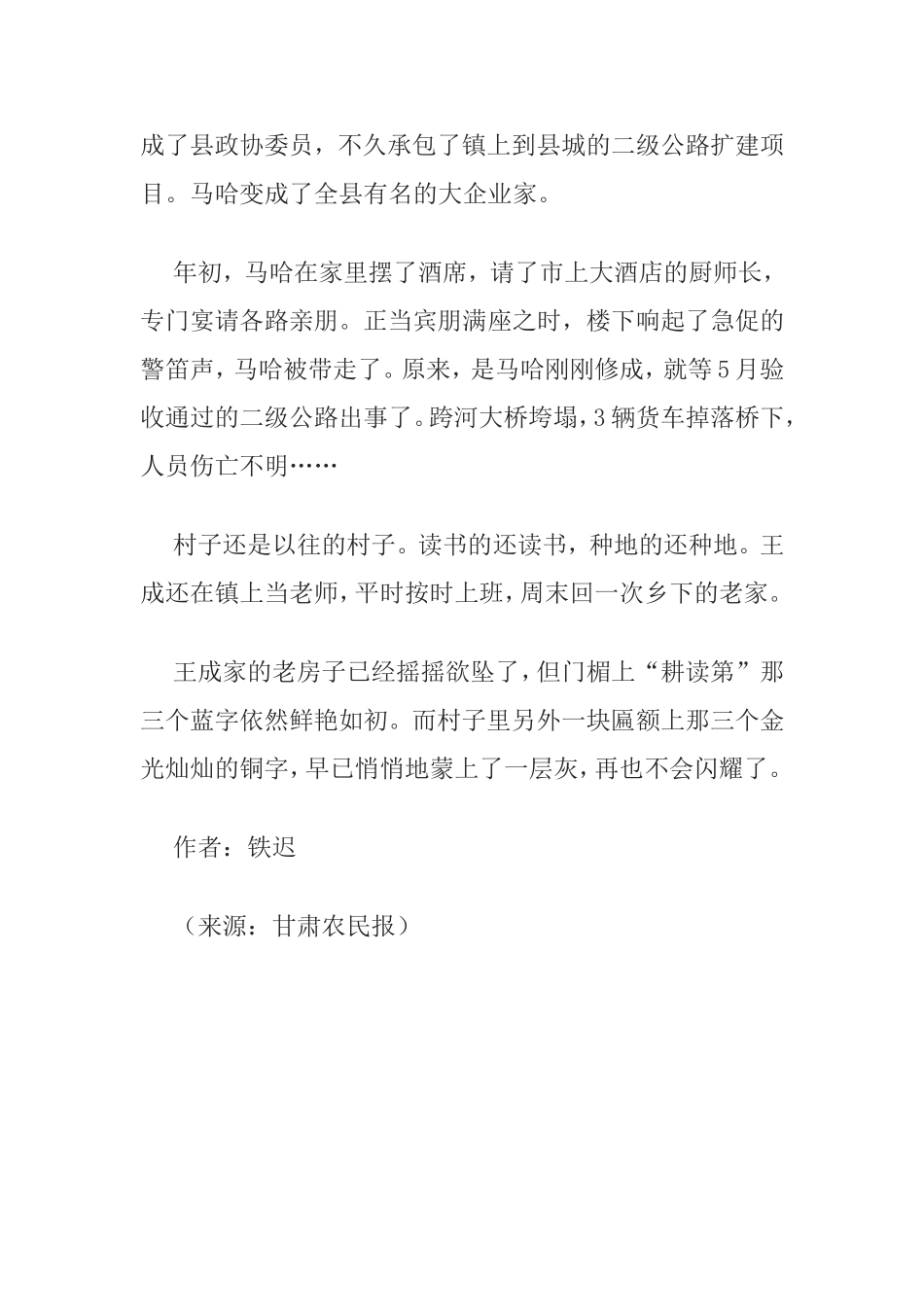 【春雨】耕读第（小小说）_第3页