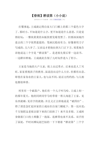 【春雨】耕读第（小小说）