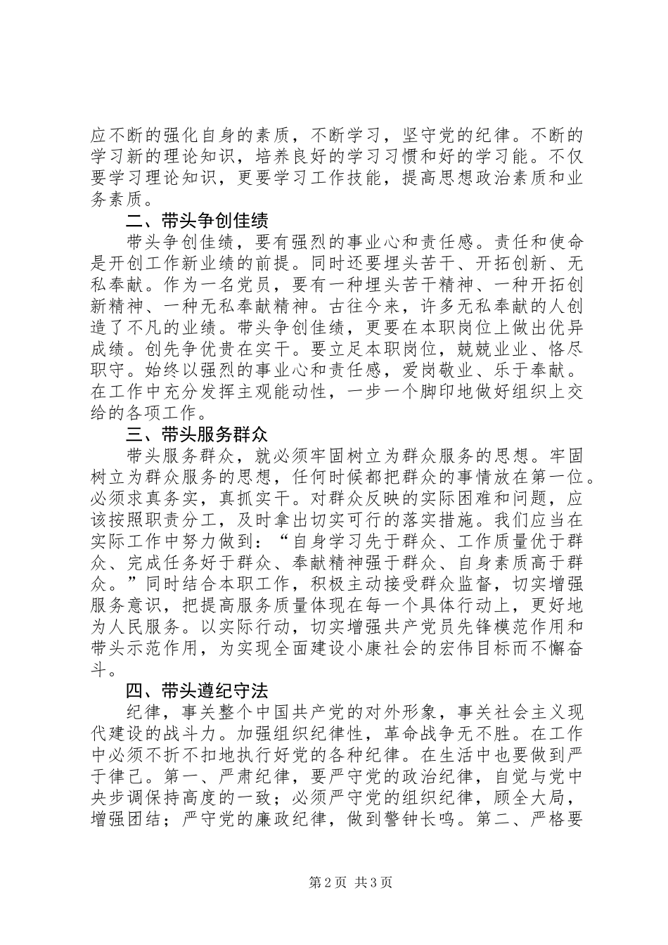 党员关于创先争优的思想汇报_第2页