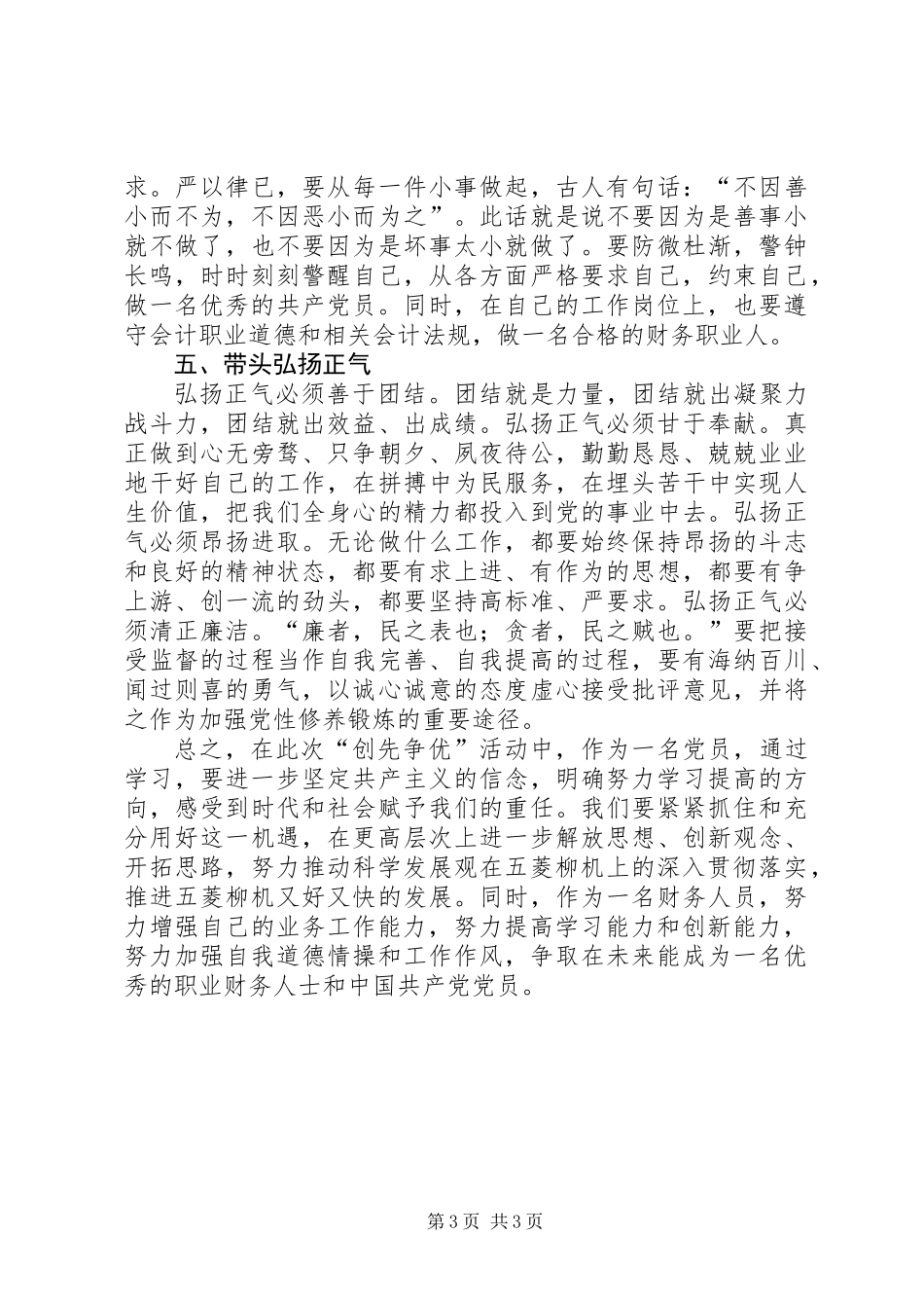 党员关于创先争优的思想汇报_第3页