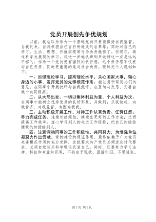 党员开展创先争优规划