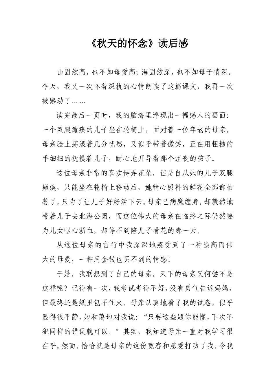 秋天的怀念读后感_第1页