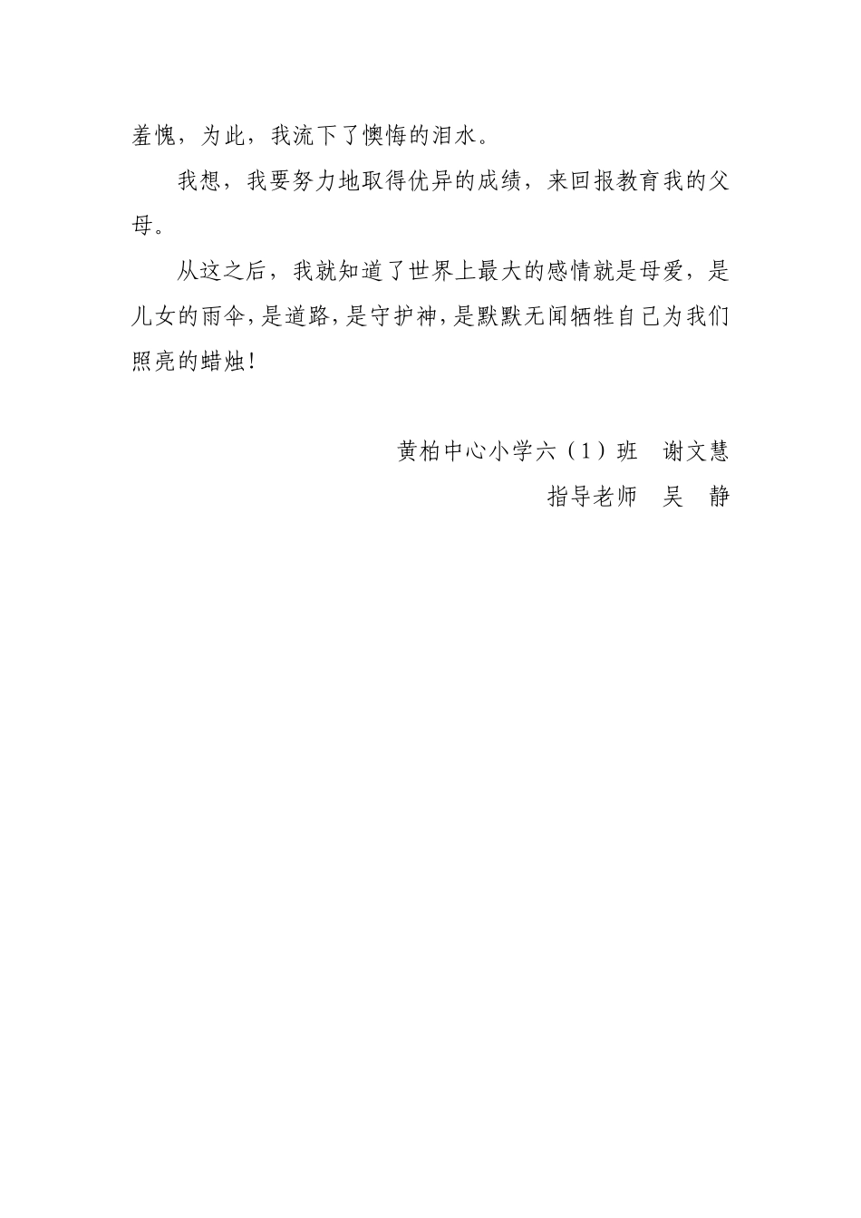 秋天的怀念读后感_第2页