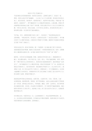 欣赏丰子恺《车厢社会》