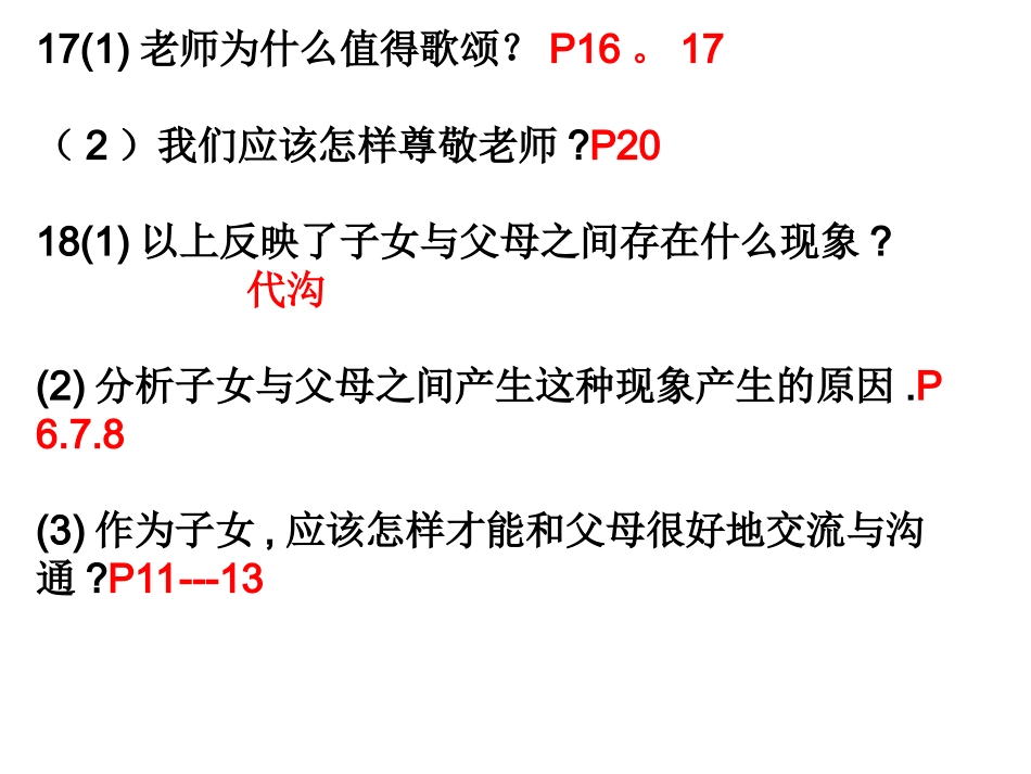 八上大显身手一单A。B_第1页