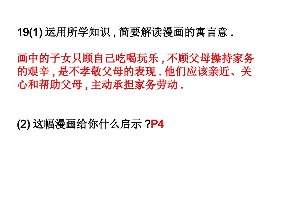 八上大显身手一单A。B_第2页