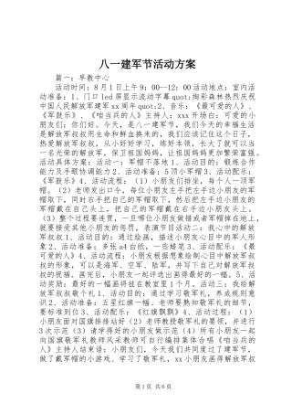 八一建军节活动方案