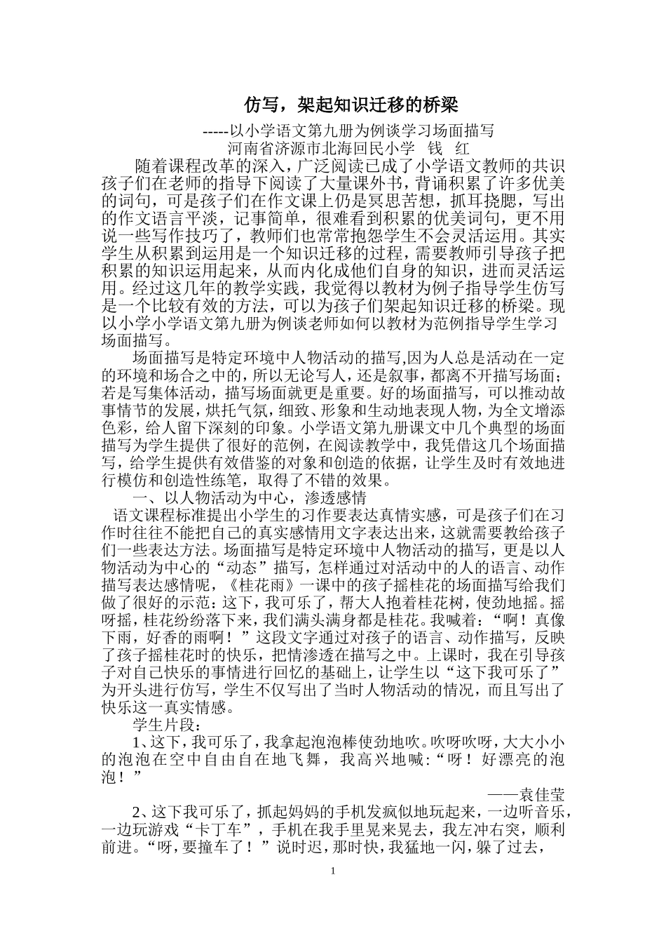 仿写，架知识迁移的桥梁_第1页