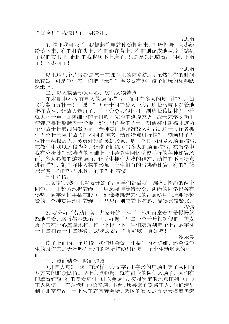 仿写，架知识迁移的桥梁_第2页