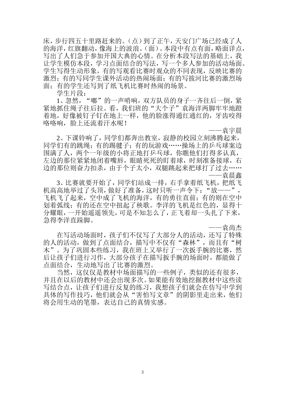 仿写，架知识迁移的桥梁_第3页