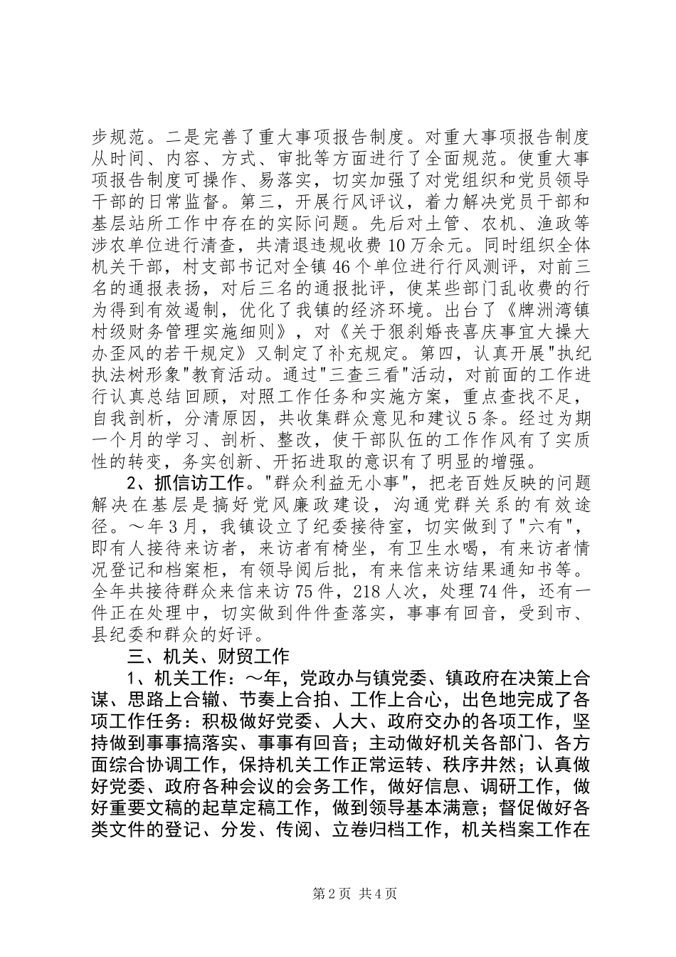 XX年镇党委副书记述职报告（三）_第2页