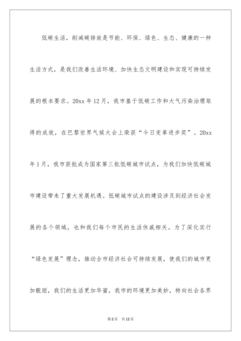 2024低碳生活倡议书_201_第2页
