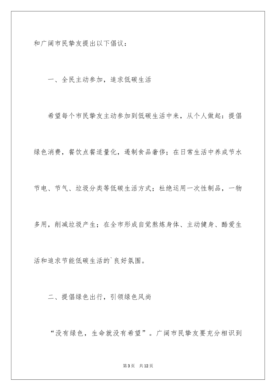 2024低碳生活倡议书_201_第3页