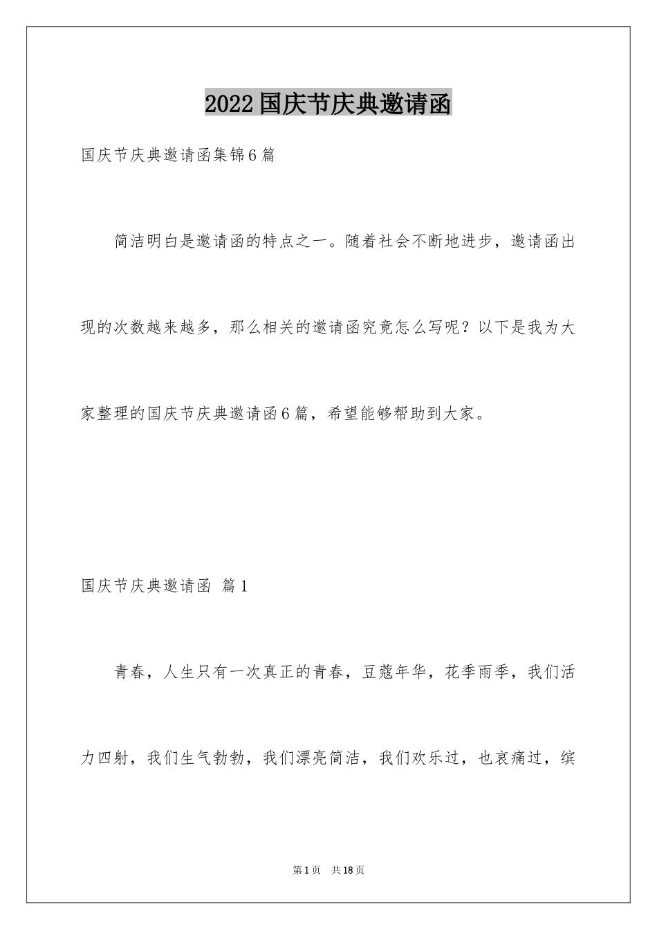 2024国庆节庆典邀请函_2_第1页