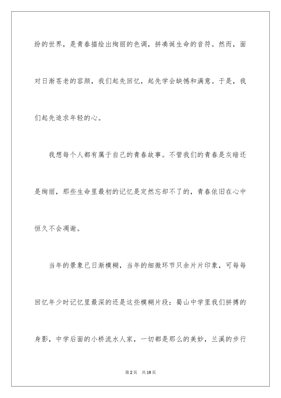 2024国庆节庆典邀请函_2_第2页