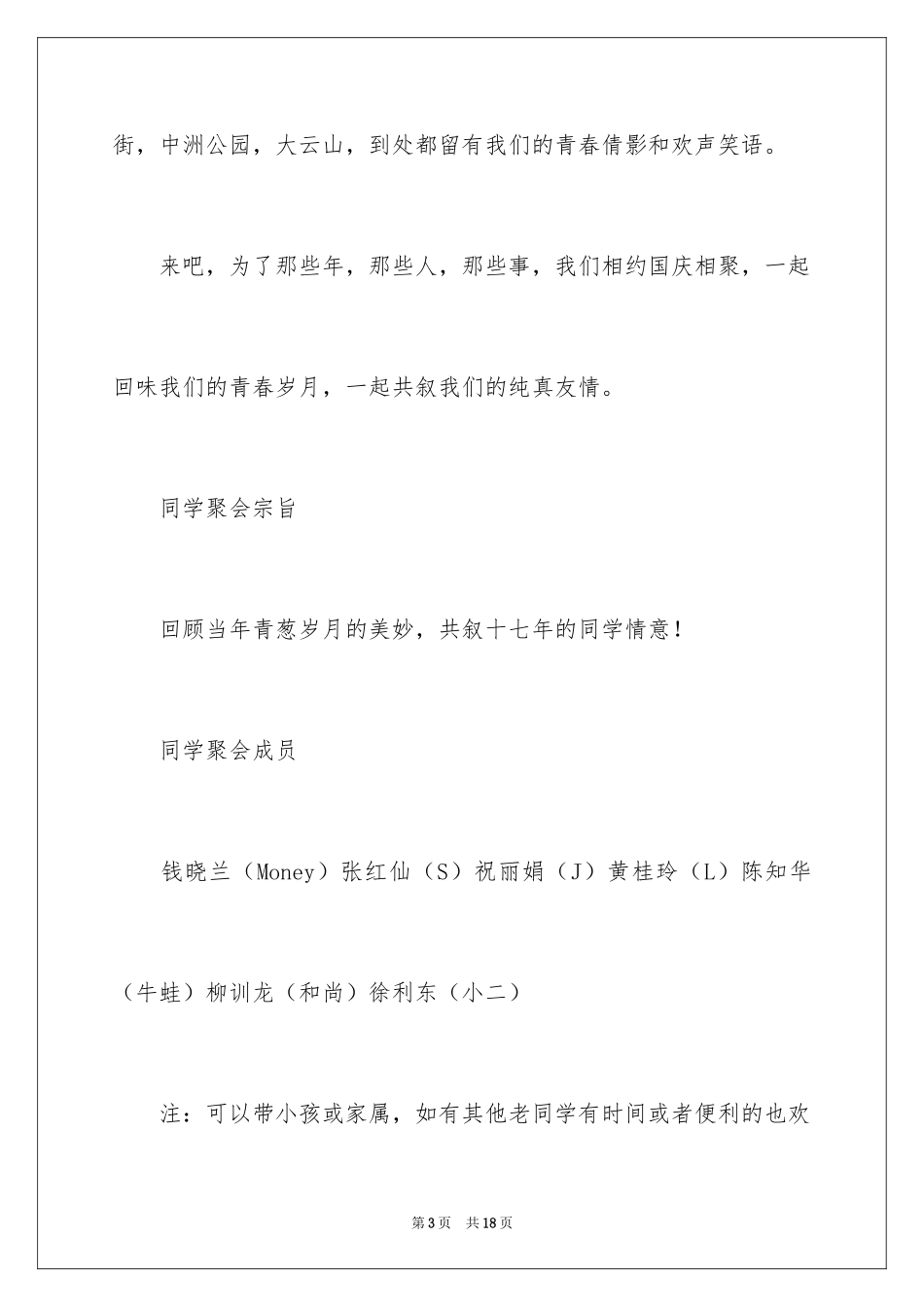 2024国庆节庆典邀请函_2_第3页