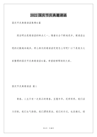 2024国庆节庆典邀请函_2