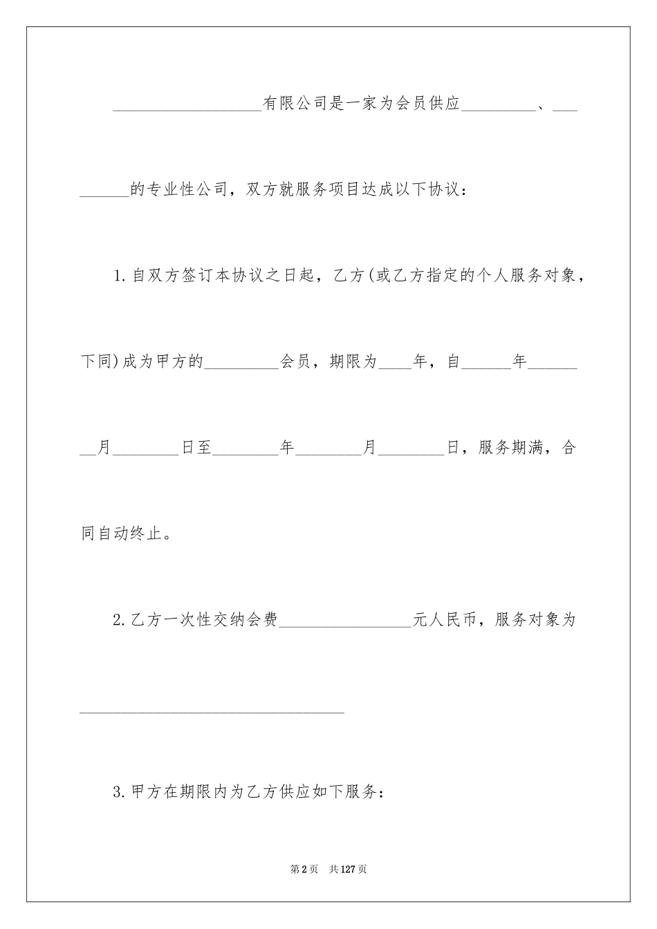 2024医疗服务合同_第2页